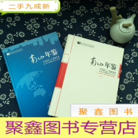 正 九成新南山年鉴 (2014、2015)(附光碟)(2册合售)