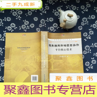 正 九成新税务通用异地信息协作平台核心技术
