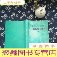 正 九成新B737-300 飞机系统与附件