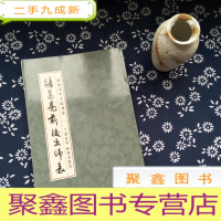 正 九成新陈植荣甲子后书法:诸葛亮前后出师表