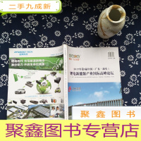 正 九成新2017年第5届中国(广东 汕头)锂电新能源产业国际高峰论坛