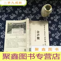 正 九成新佘声俊书画作品集