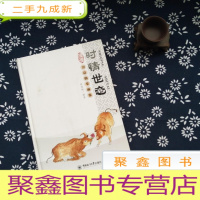 正 九成新时情世态——俊晓创意简笔画集(作者签名本)