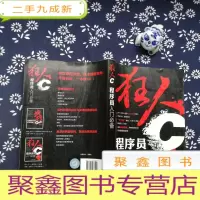 正 九成新狂人C:程序员入门