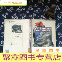 正 九成新日本摩托车维修手册系列.本田CBX125系列