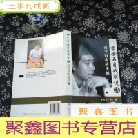 正 九成新李世石自战解说3:而今迈步从头越