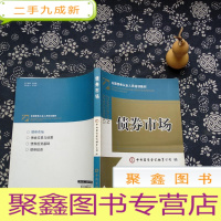 正 九成新债券市场:全国债券从业人员培训教材