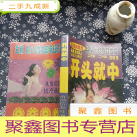 正 九成新开头就中