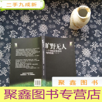 正 九成新旷野无人:一个抑郁症患者的精神档案(作者签名本)