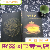 正 九成新阿胶宝典