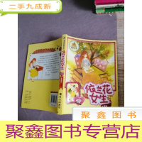 正 九成新阳光姐姐嘉年华:依兰花女生(新版)
