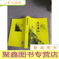正 九成新民贵泰山:山东改革发展稳定的实践与思考