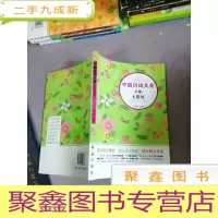 正 九成新中国诗词大会 夕阳无限好
