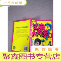 正 九成新芝麻的科学书:芝麻大问号3
