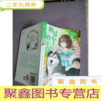 正 九成新小小姐天使在身边系列1:路过心上的哈士奇