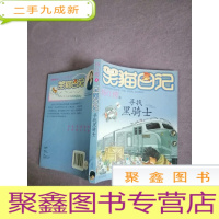 正 九成新笑猫日记:寻找黑骑士