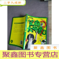 正 九成新芝麻的科学书:芝麻大问号4