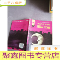 正 九成新阅读中成长:最让学生惊奇的魔法童话