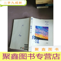 正 九成新轻狂2书作家巫哲燃情力作。《撒野》热血兄弟篇!高燃继续,重磅来袭!