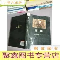 正 九成新童年
