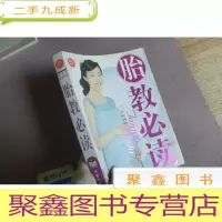 正 九成新胎教