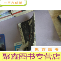 正 九成新楷书技法:欧体笔法与结构