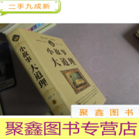 正 九成新小故事大道理 2