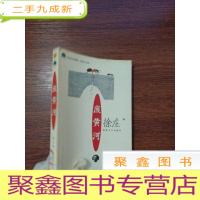 正 九成新废黄河