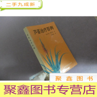 正 九成新芦荟治疗百例