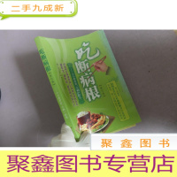 正 九成新吃断病根·小小食疗方,小病一扫光(修订版)