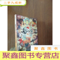 正 九成新《儿童文学》伴侣——魔法仙之玉1·幸运石之谜