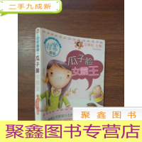 正 九成新瓜子脸女霸王:非常班级