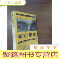 正 九成新学习的革命:通向21世纪的个人护照