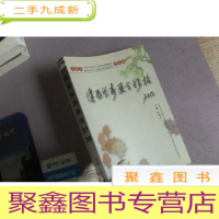 正 九成新健康长寿要言妙招