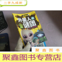 正 九成新外星人的谜团