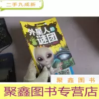 正 九成新外星人的谜团