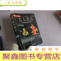 正 九成新影响孩子一生的经典名人名言