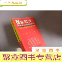 正 九成新报业风云-- 南方都市报经营实录(中国报业经营最鲜活的MBA教材)