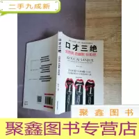 正 九成新口才三绝:会赞美会幽默会拒绝