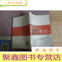 正 九成新爱国卷:中华传统美德丛书