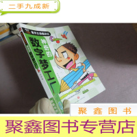 正 九成新神奇的数字梦工厂(神奇的小学数学通送大秘籍!酷辣爆笑的数学故事,一网打尽小学数学会部知识点)