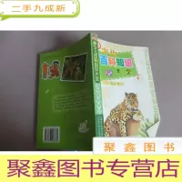 正 九成新新少儿百科知识大全 动植物常识