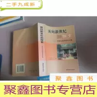正 九成新面向新世纪的探索:长沙市素质教育文集