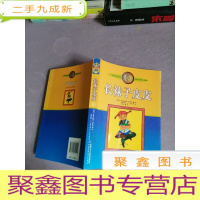 正 九成新长袜子皮皮:林格伦作品选集