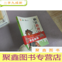 正 九成新购房指南针(2009金牛版)