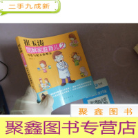 正 九成新崔玉涛图解家庭育儿2:母乳与配方粉喂养