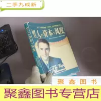 正 九成新男人的资本与风度