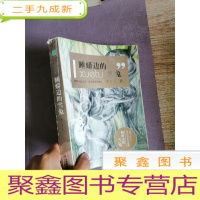 正 九成新动物小说大王沈石溪系列典籍:睡蟒边的雪兔