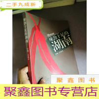 正 九成新辣劲十足的湖南