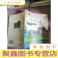 正 九成新世界经典微型小说 II